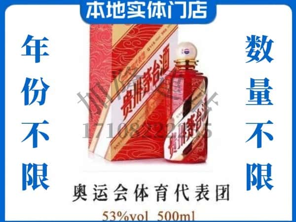 ​宣城上门回收奥运会体育代表团茅台酒空瓶